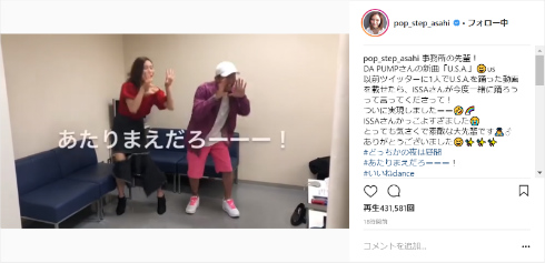 朝日奈央 ISSA DA PUMP