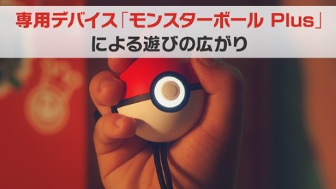 モンスターボール Plus ポケモン 新作発表会 Lets Go イーブイ ピカチュウ