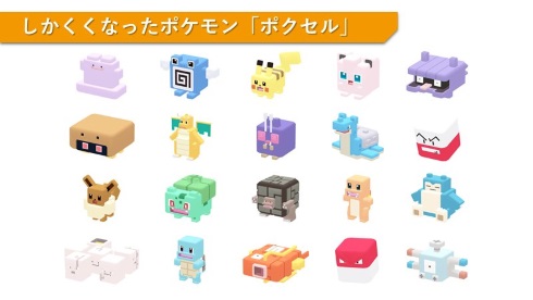 ポケモン 新作発表会 クエスト マルチプラットフォーム スマートフォン ポクセル