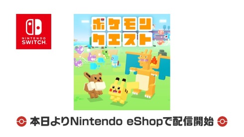 ポケモン 新作発表会 クエスト マルチプラットフォーム スマートフォン ポクセル