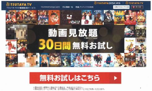 TSUTAYA　見放題　景品表示法　違反　消費者庁