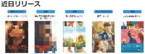 TSUTAYA　見放題　景品表示法　違反　消費者庁