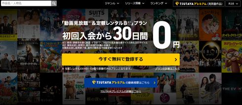 TSUTAYA　見放題　景品表示法　違反　消費者庁