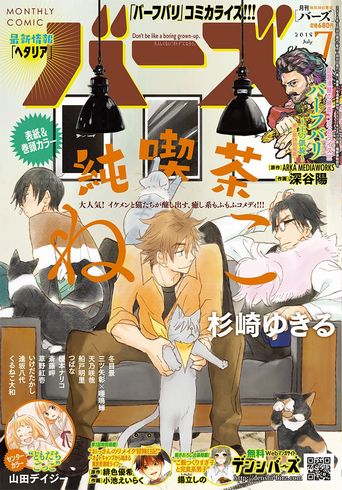 バーズ　休刊