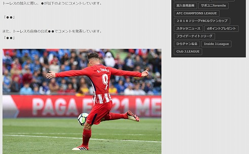 トーレス鳥栖移籍か