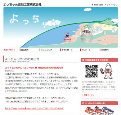 よっちゃんイカ