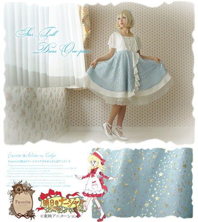 きらきら星ワンピース