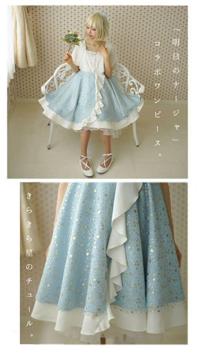 きらきら星ワンピース