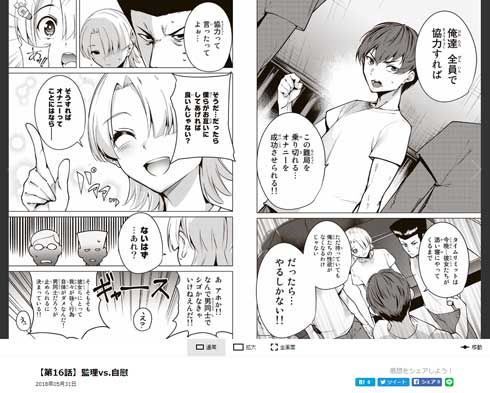 マガジンポケット 漫画 デスラバ アプリ版 削除 エロ