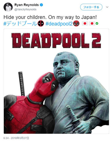 デッドプール2 ライアン・レイノルズ デッドプール 来日 西郷さん 西郷どん