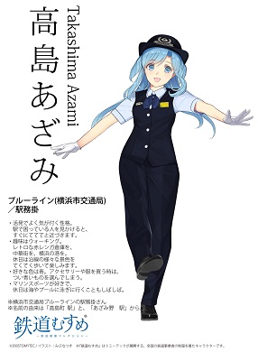 鉄道むすめ 高島あざみ トミーテック ブルーライン