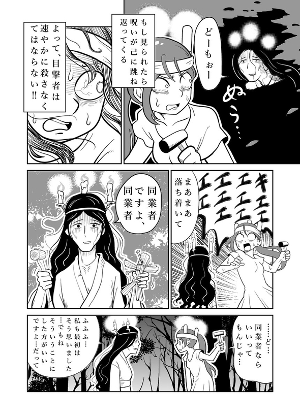 丑の刻参り 漫画