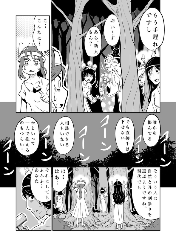 丑の刻参り 漫画