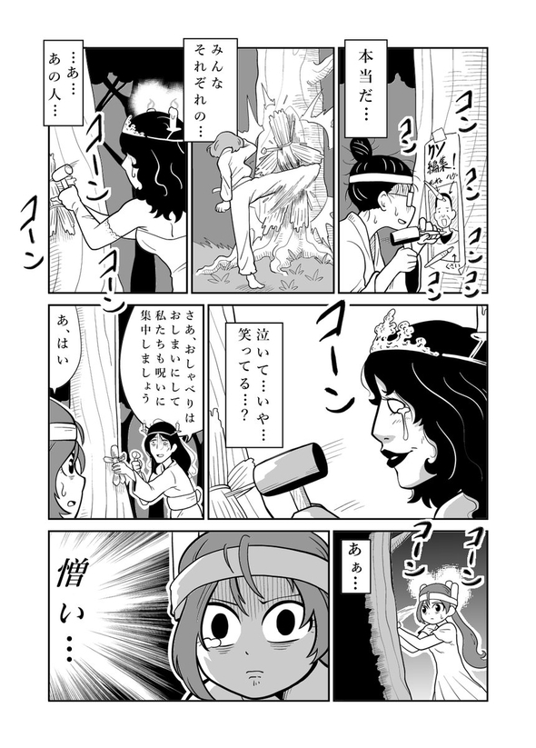 丑の刻参り 漫画