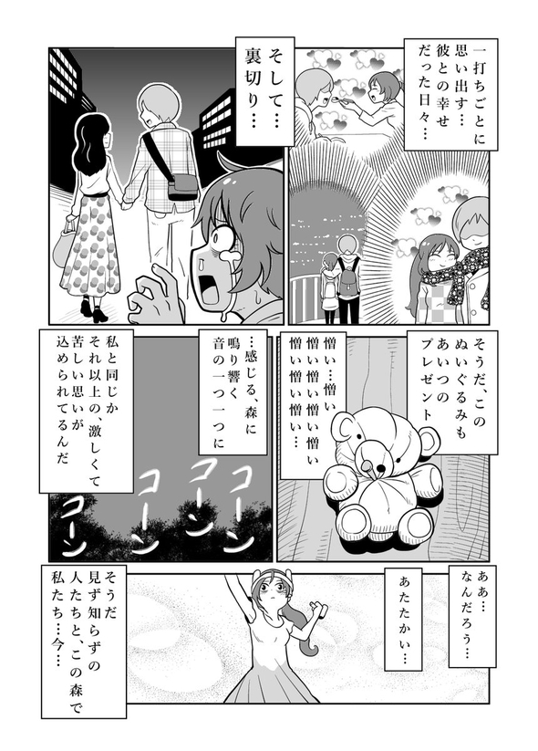 丑の刻参り 漫画
