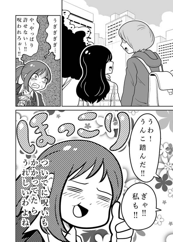丑の刻参り 漫画