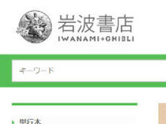 岩波書店の「種まく人」マークがトトロに！ 理由を聞いてみた