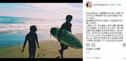 仁香 柴田翔平 カメラマン 年齢差カップル 16歳差 シングルマザー 息子