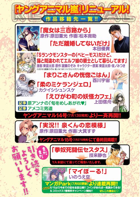 ヤングアニマル嵐　休刊　移籍