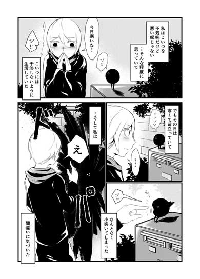 私にだけ見える 黒くて丸いやつ かわいい 漫画 ン！