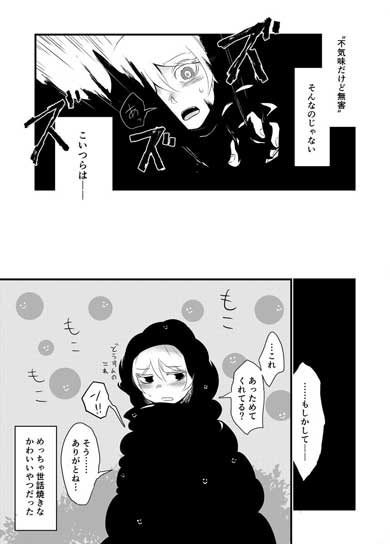 私にだけ見える 黒くて丸いやつ かわいい 漫画 ン！
