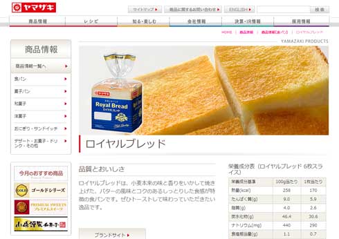 ヤマザキパン 値上げ 食パン 菓子パン