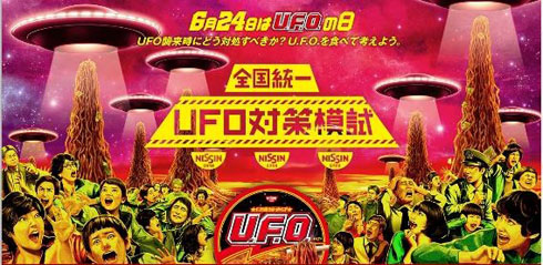 UFO対策模試