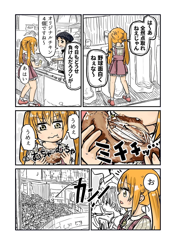 ルーツレポ「野球（東京ドーム）」