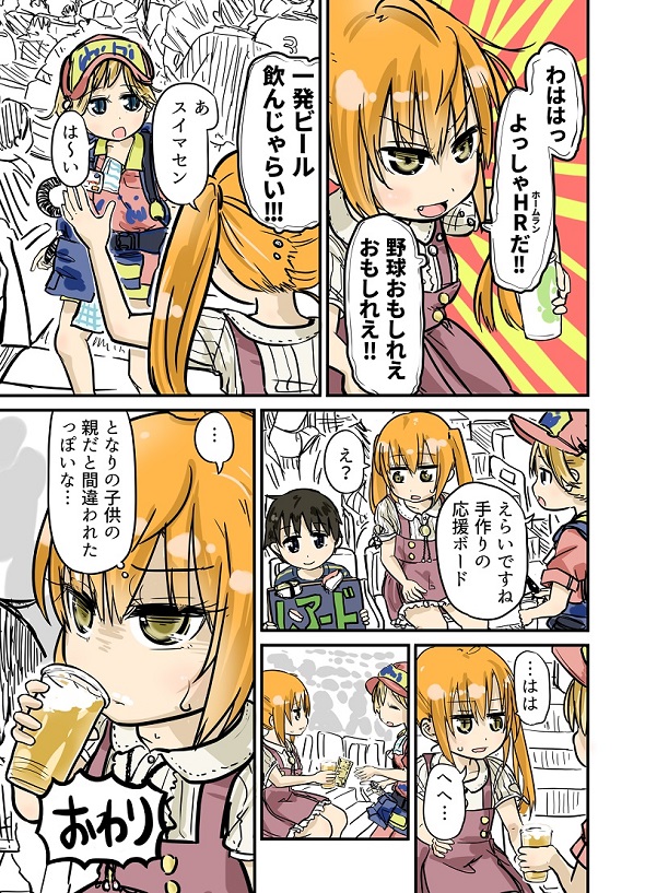 ルーツレポ「野球（東京ドーム）」