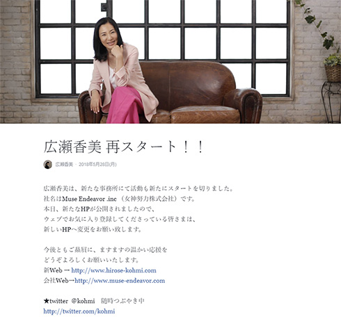 広瀬香美 芸名 独立 事務所 芸能活動