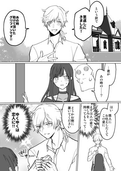 魔物の恩返し 漫画 グリフォン 人間嫌い 恋