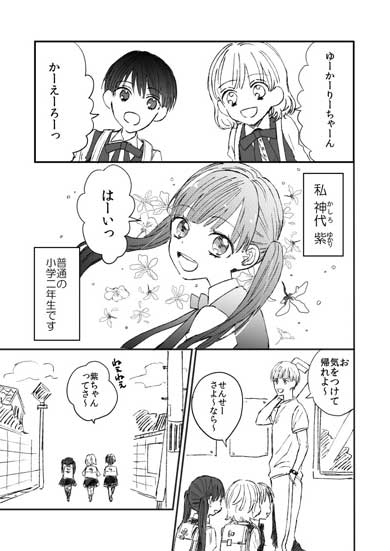 ヤクザ 大親分 生まれ変わり 幼女 小学生 漫画