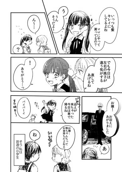 ヤクザ 大親分 生まれ変わり 幼女 小学生 漫画