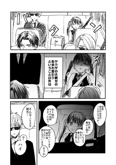 ヤクザ 大親分 生まれ変わり 幼女 小学生 漫画