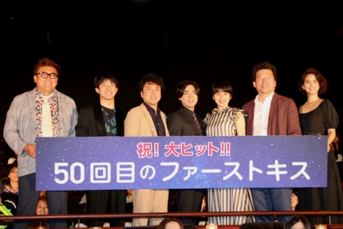 50回目のファーストキス 山田孝之 長澤まさみ ムロツヨシ 佐藤二朗 福田雄一
