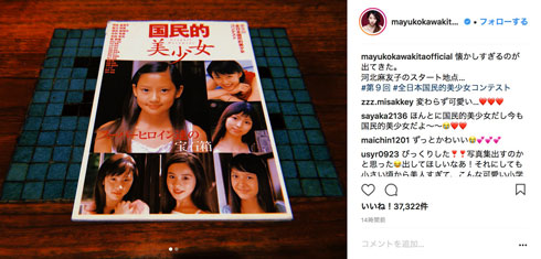 河北麻友子 デビュー当時 全日本国民的美少女コンテスト