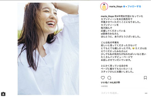 飯豊まりえ Seventeen 卒業 モデル ファッション