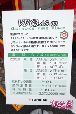 東京国際消防防災展2018 消防車 次世代 旧型 レトロ 消防庁