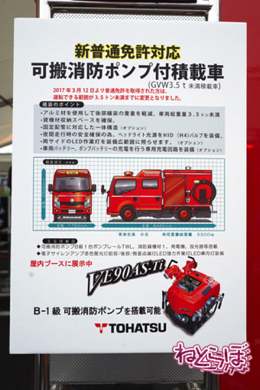 東京国際消防防災展2018 消防車 次世代 旧型 レトロ 消防庁