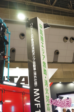 東京国際消防防災展2018 消防車 次世代 旧型 レトロ 消防庁