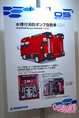 東京国際消防防災展2018 消防車 次世代 旧型 レトロ 消防庁
