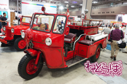 東京国際消防防災展2018 消防車 次世代 旧型 レトロ 消防庁