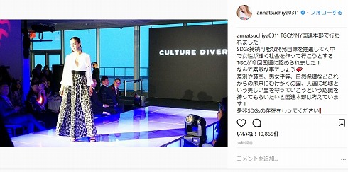 土屋アンナ 東京ガールズコレクション 国連本部  持続可能な開発目標 SDGs ランウェイ