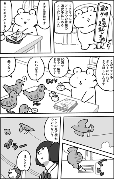 クマの通訳さん