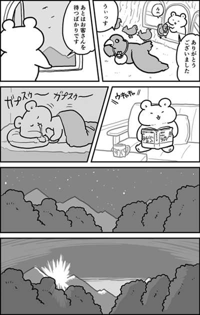 クマの通訳さん