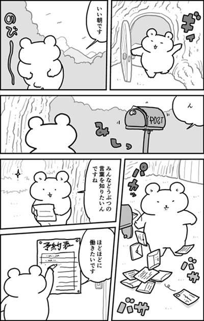 クマの通訳さん