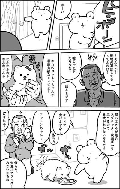 クマの通訳さん