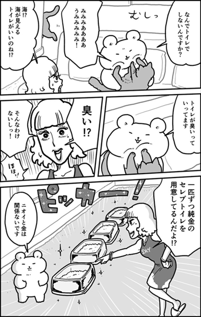クマの通訳さん