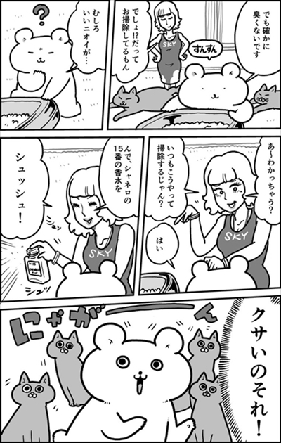 クマの通訳さん