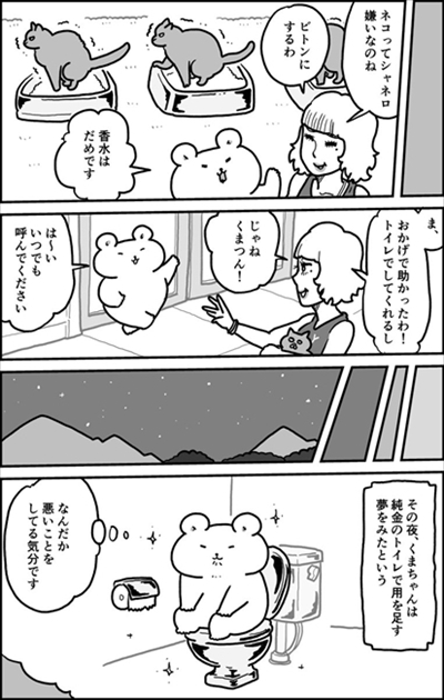 クマの通訳さん